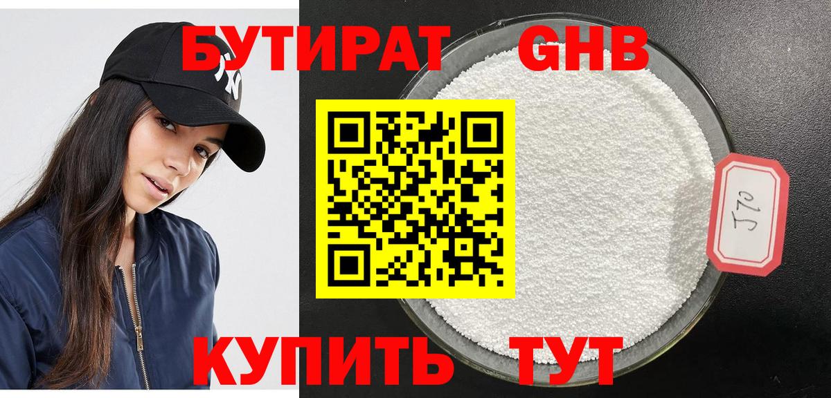 Бутират BDO  Бутират  Кумертау  Вход с VPN 
