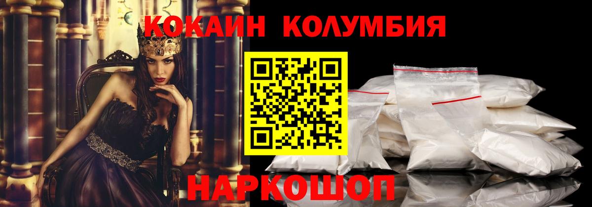 Кокаин Columbia Кумертау