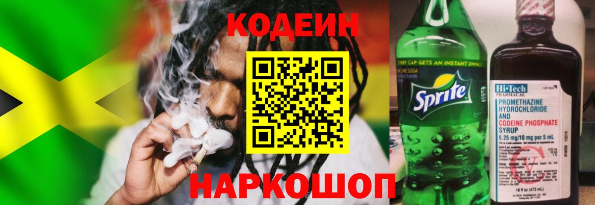 Кодеин напиток Lean (лин) Кумертау