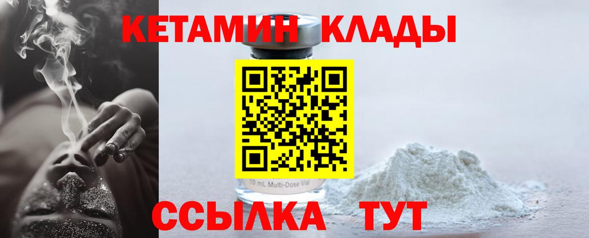 КЕТАМИН VHQ Кумертау