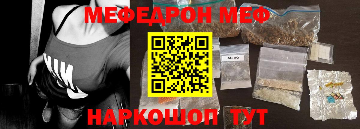 Меф мяу мяу  Кумертау